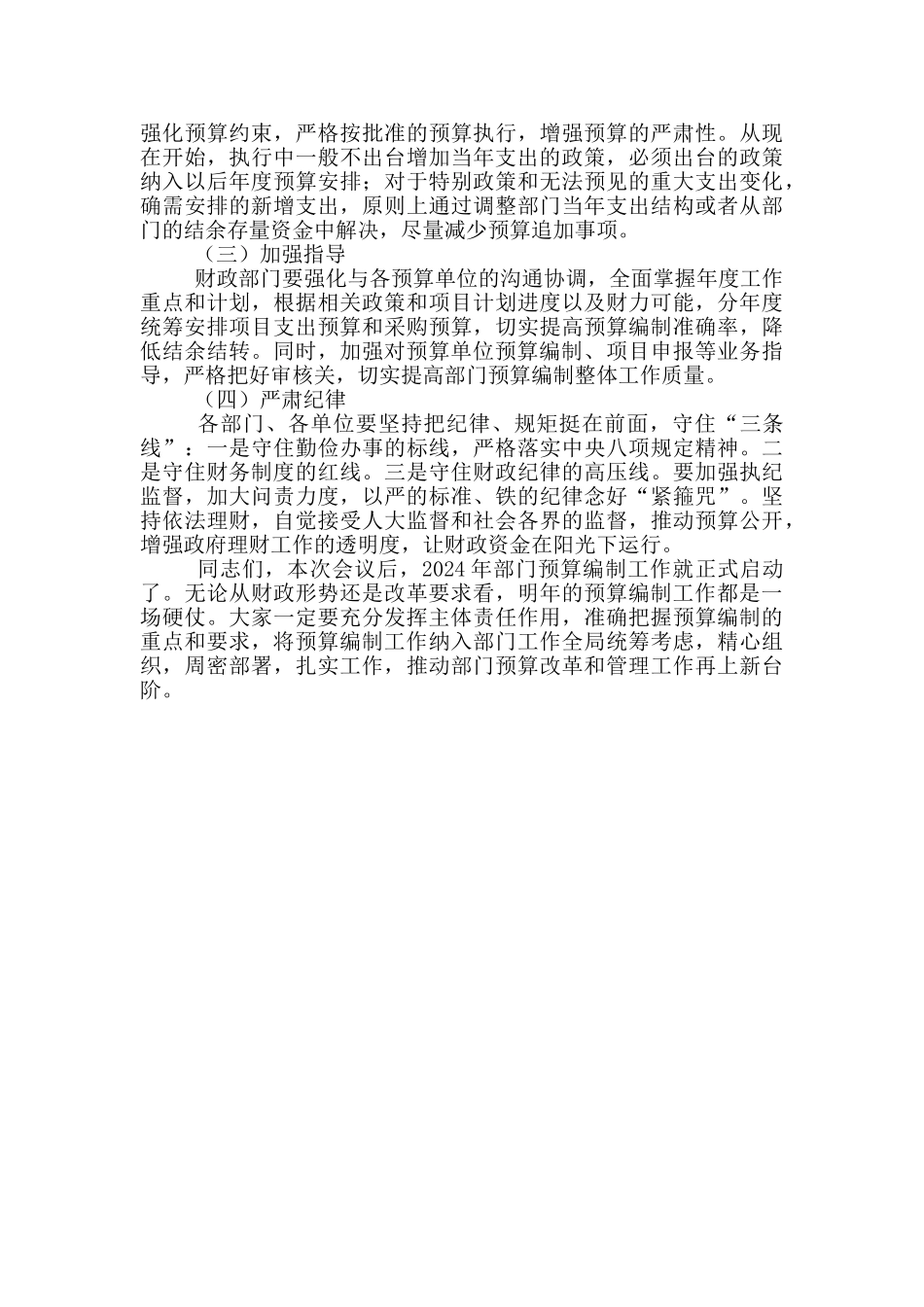 在预算编制工作会议上的讲话_第3页