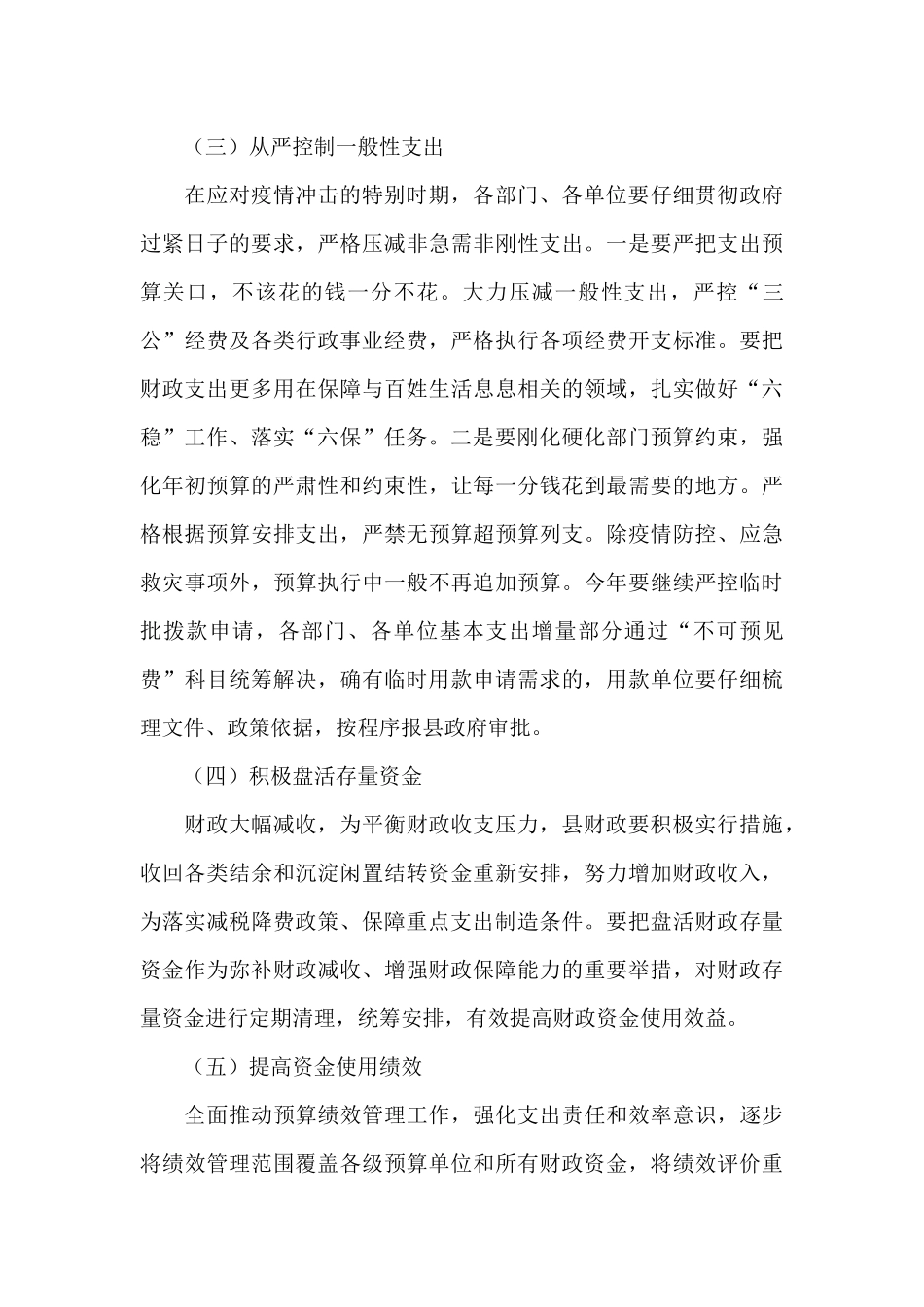 在预算编制工作会议上的讲话_第3页