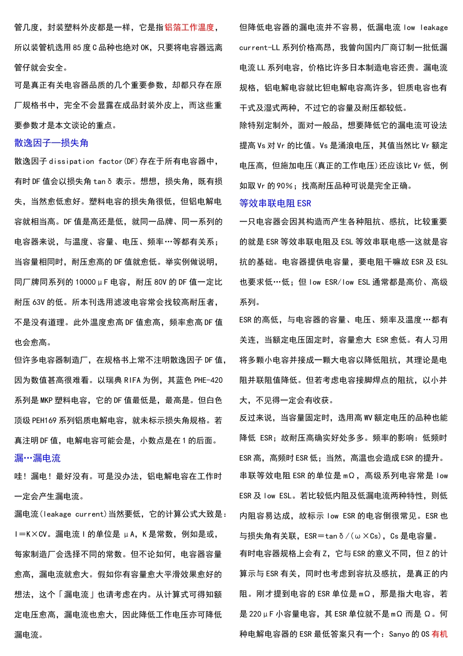 在音响中电容器的一些工作参数_第2页