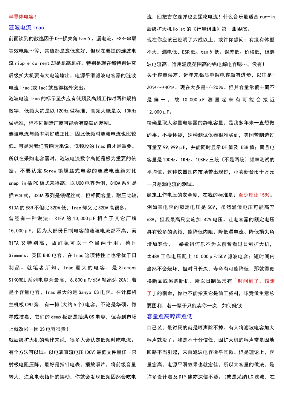 在音响中电容器的一些工作参数_第3页