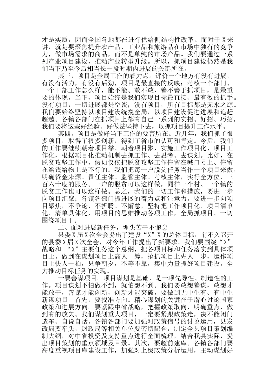 在项目巡查点评工作会议上的讲话_第2页
