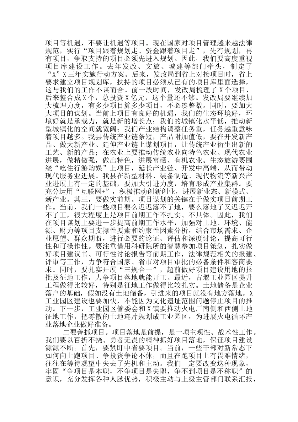 在项目巡查点评工作会议上的讲话_第3页