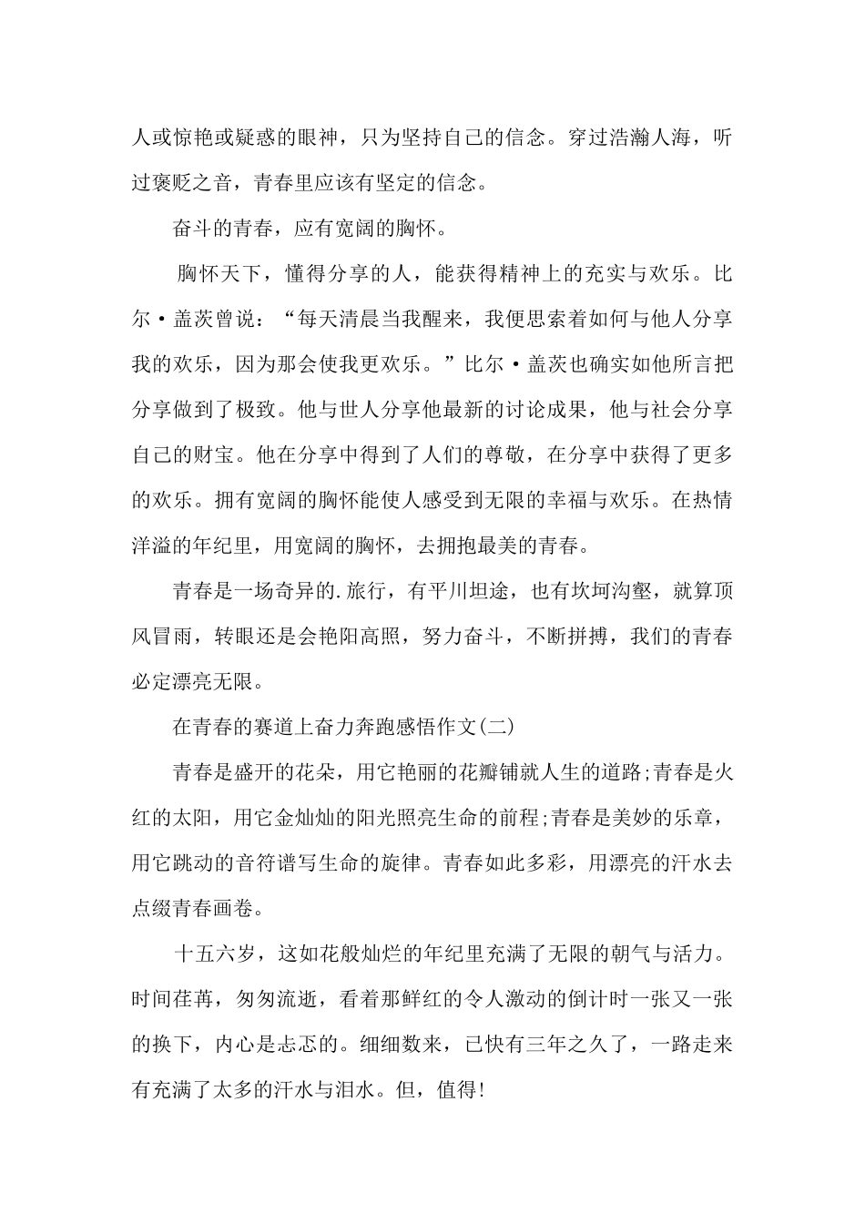 在青春的赛道上奋力奔跑感悟作文8篇_第2页