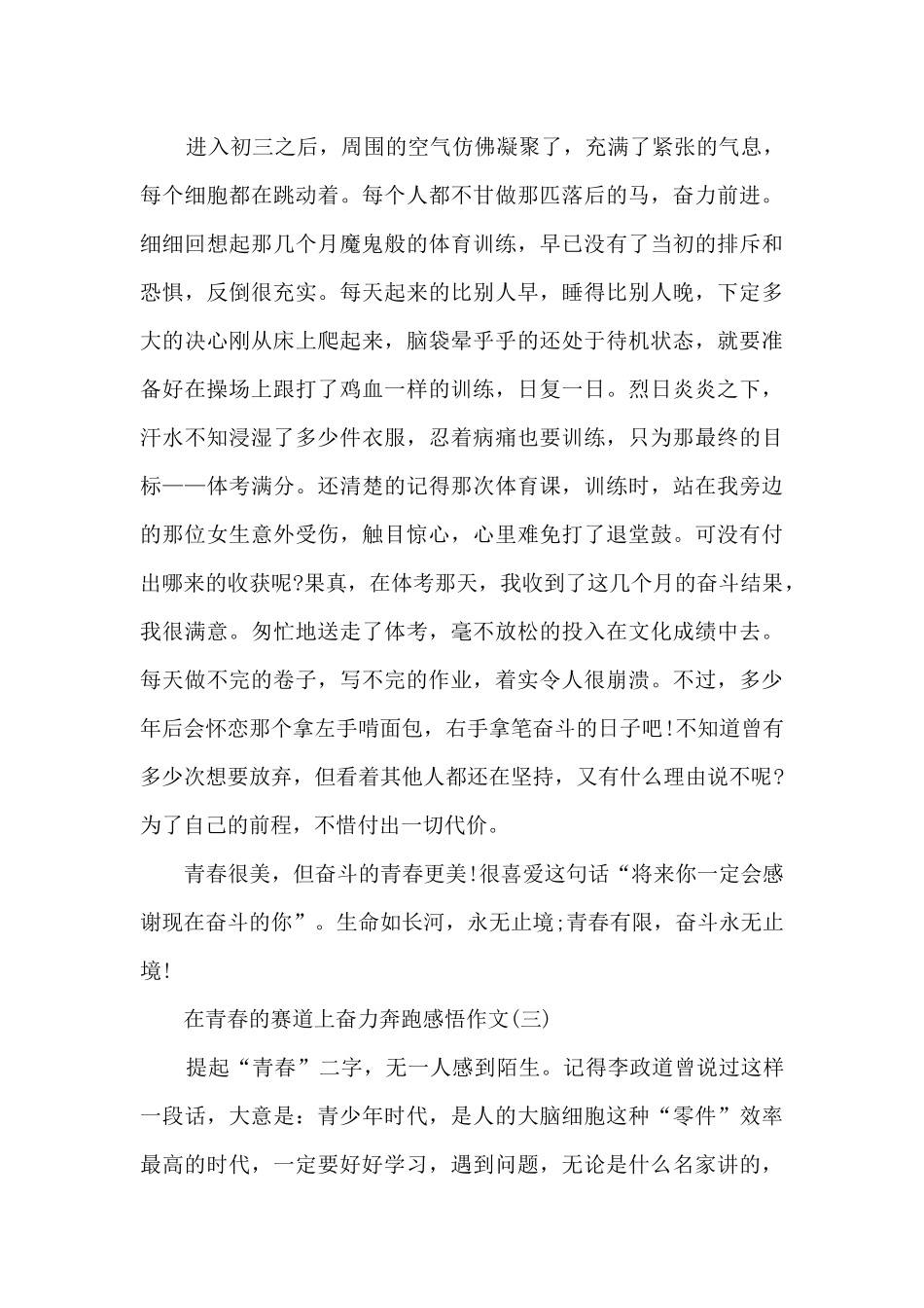 在青春的赛道上奋力奔跑感悟作文8篇_第3页