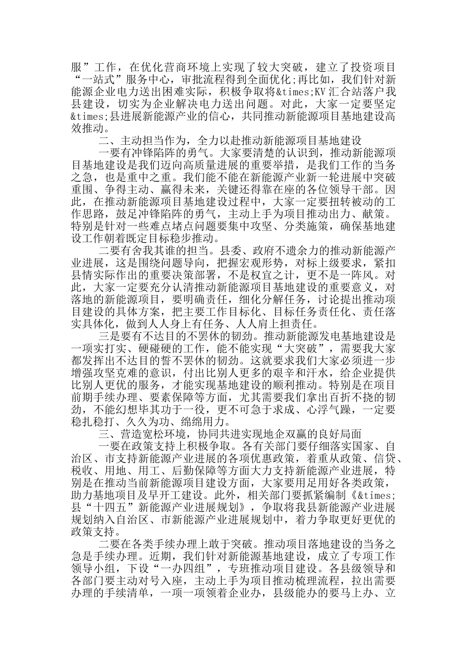 在项目建设座谈会暨签约会上的讲话_第2页