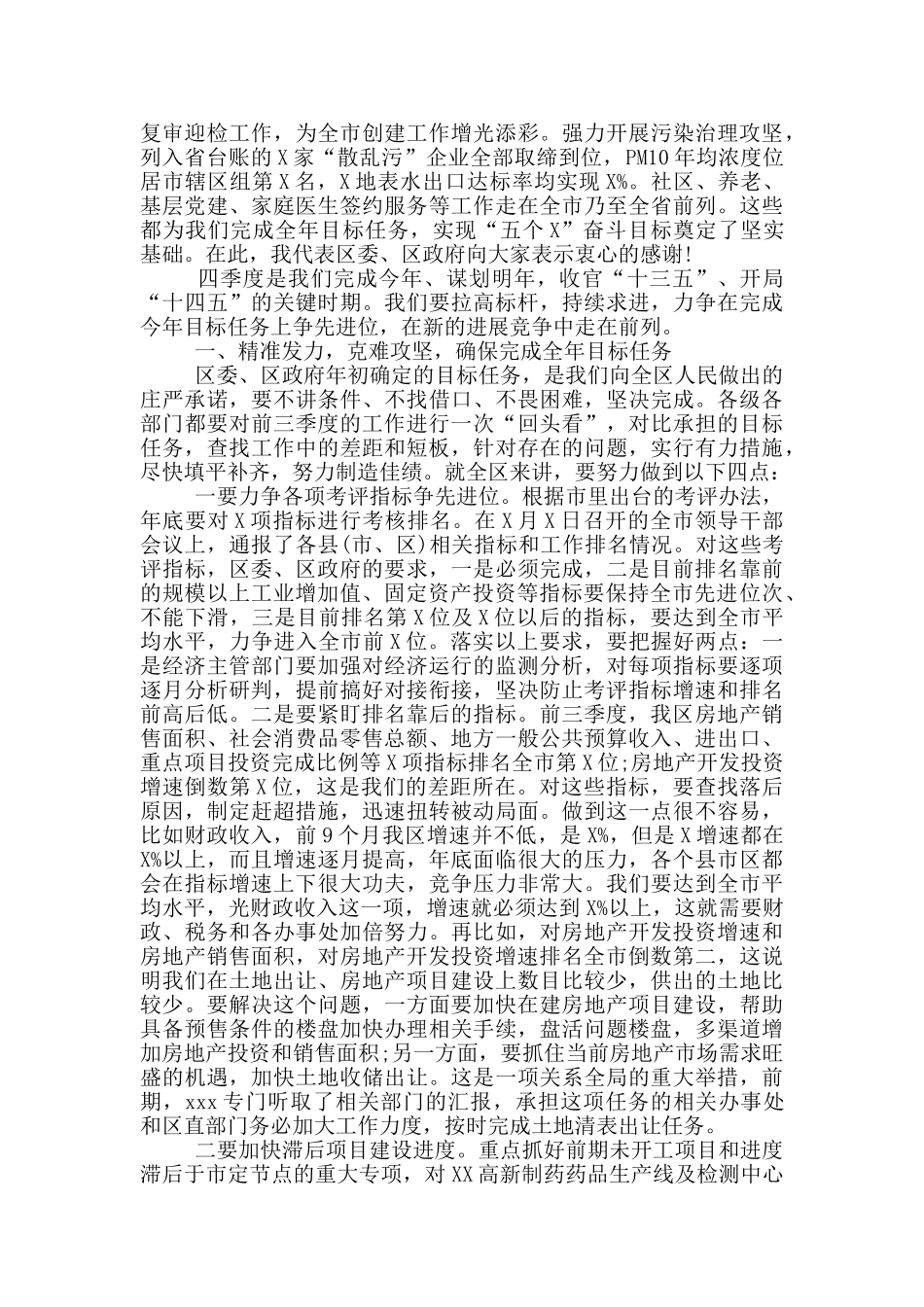 在领导干部会议上的讲话_第2页