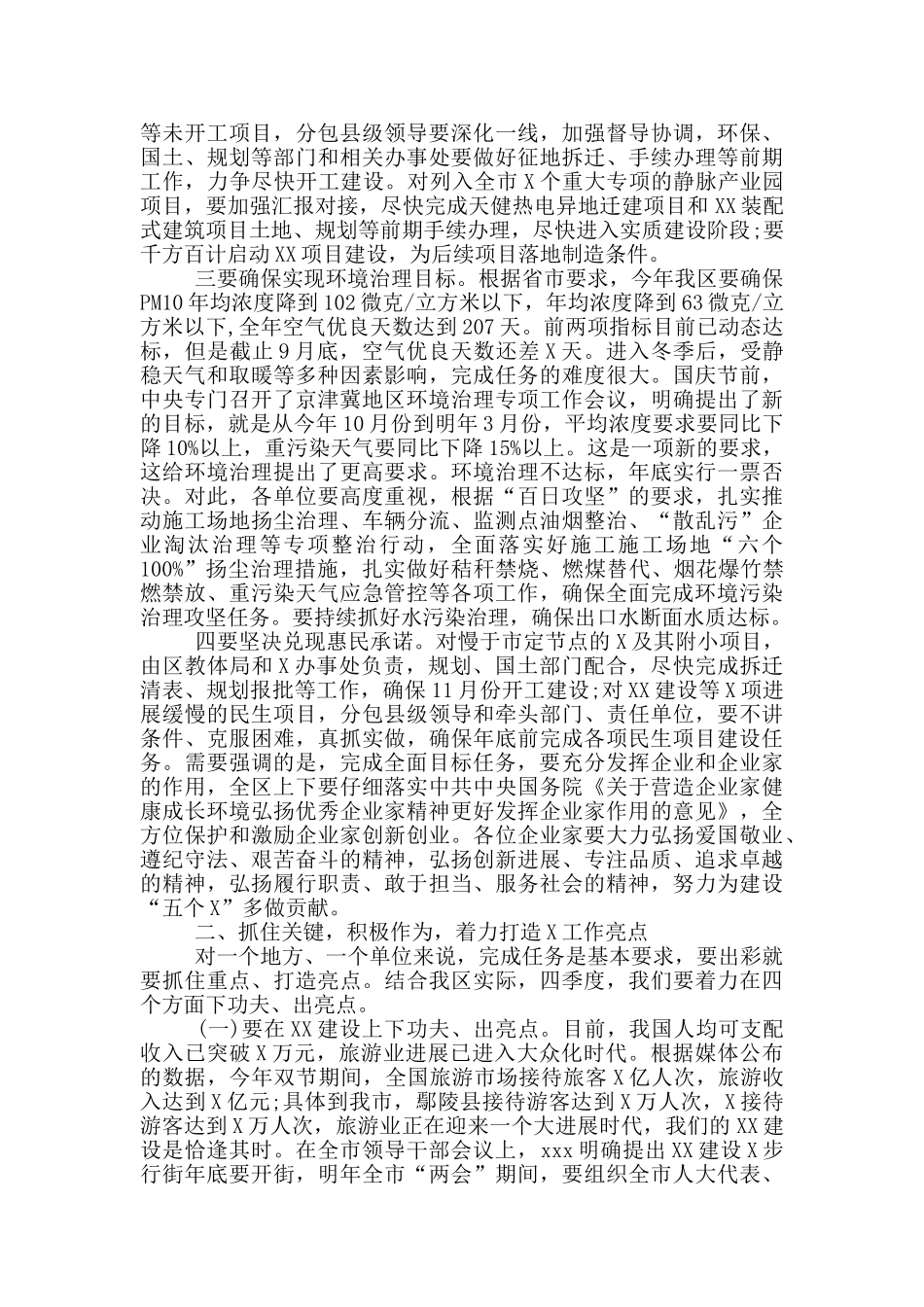 在领导干部会议上的讲话_第3页