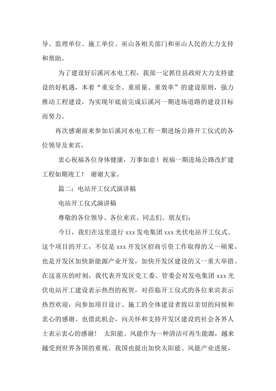 在项目开工典礼上的讲话稿_第2页