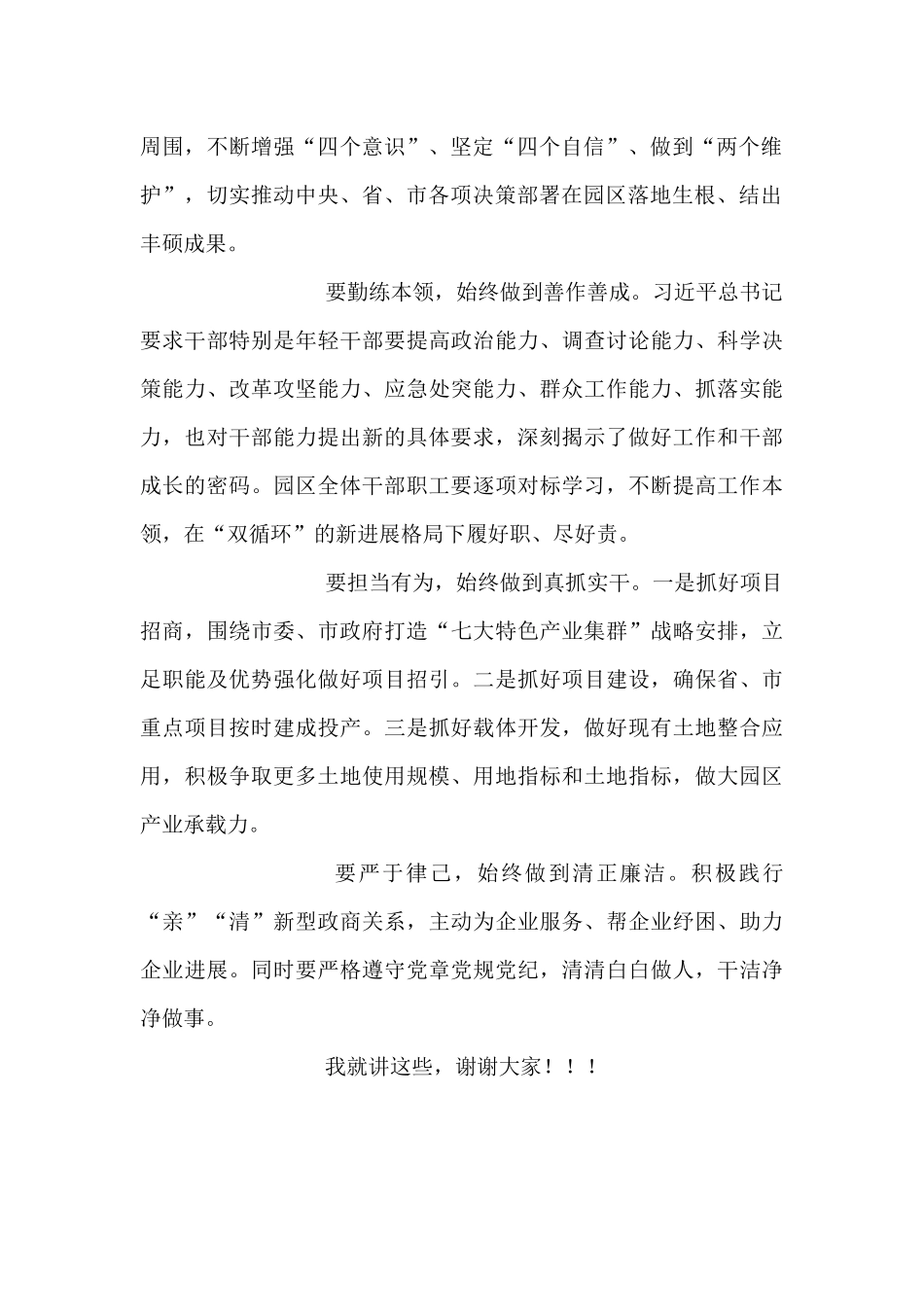 在领导干部会议上的讲话_第2页