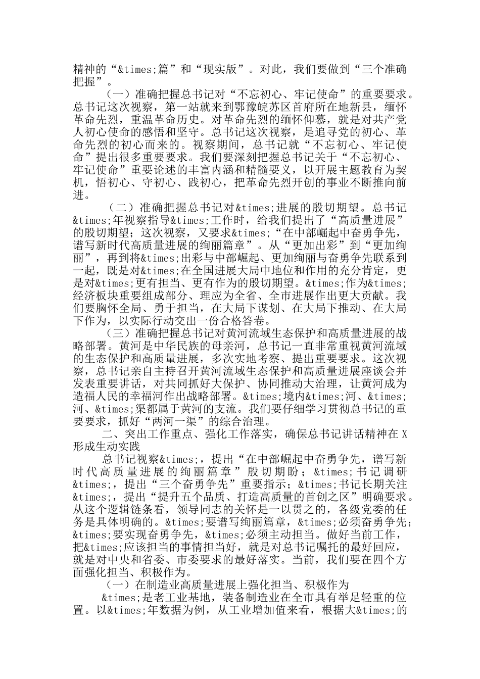 在领导干部大会上的讲话范文_第2页