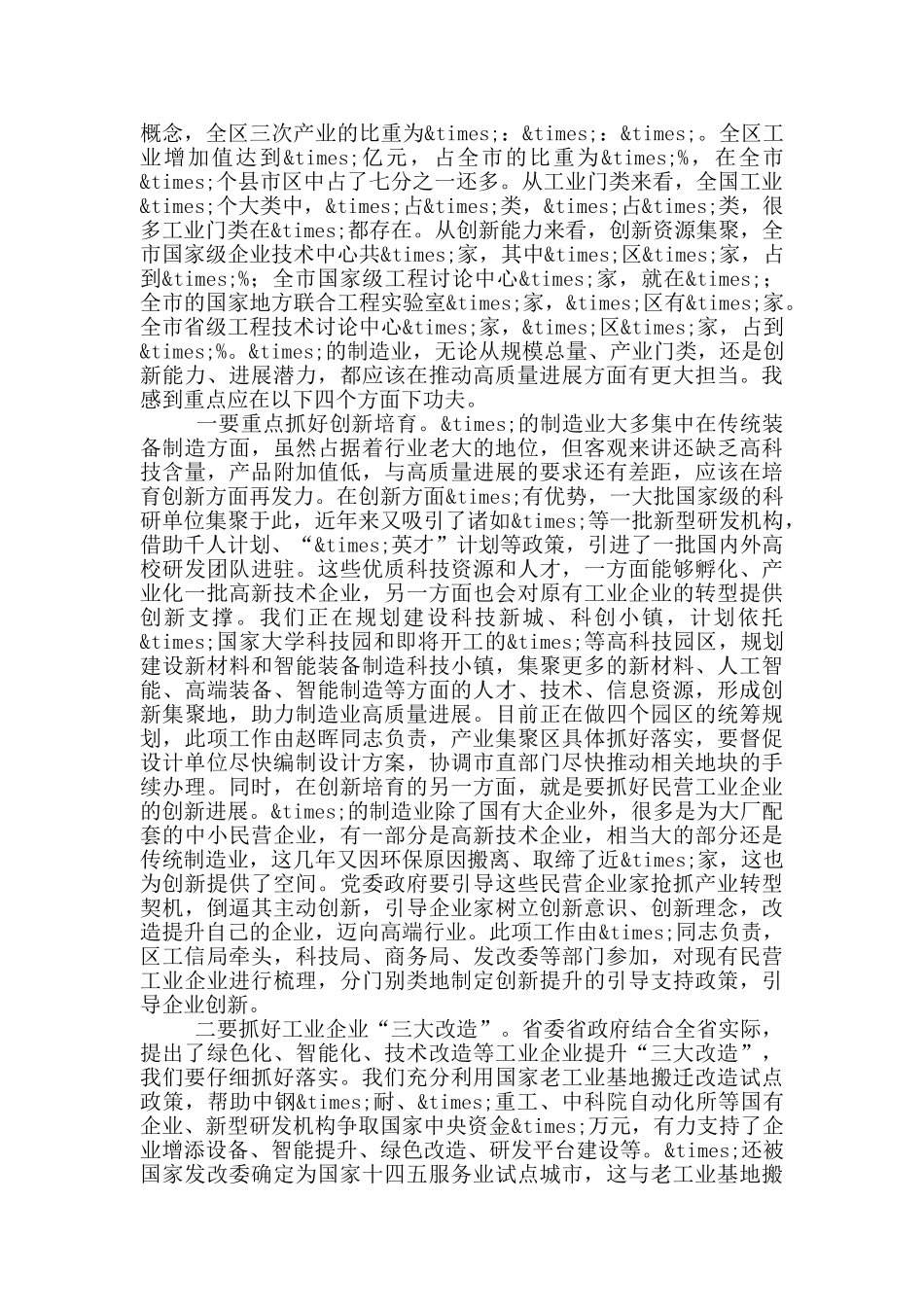 在领导干部大会上的讲话范文_第3页