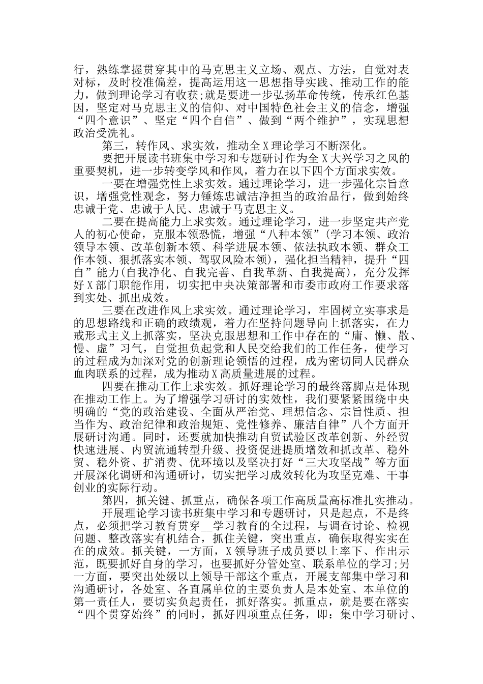 在领导干部理论学习读书班开班式上的优秀发言_第2页