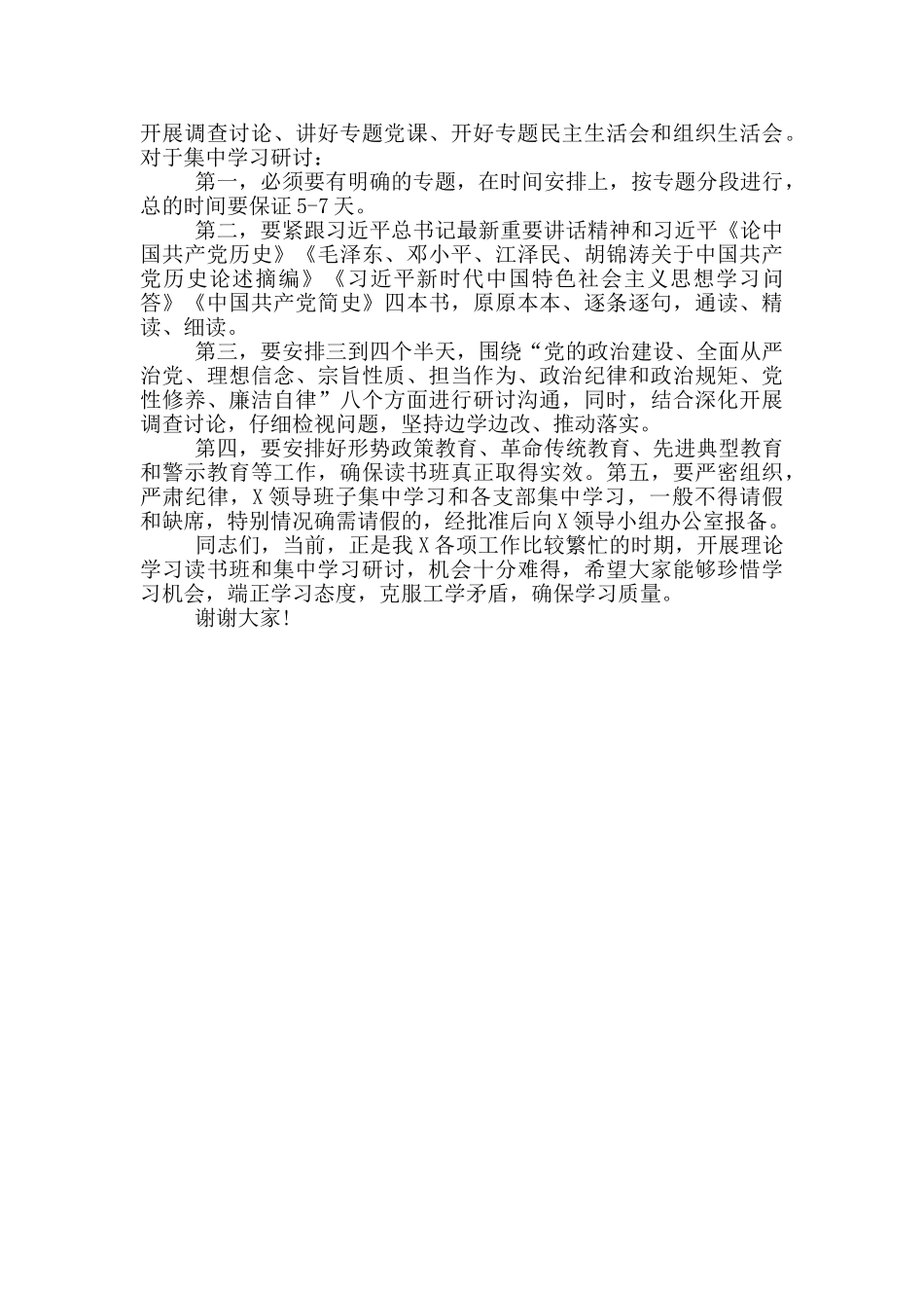 在领导干部理论学习读书班开班式上的优秀发言_第3页