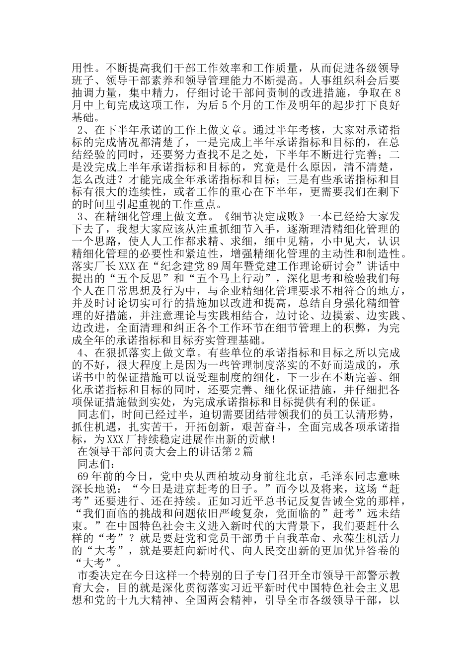在领导干部问责大会上的讲话_第3页