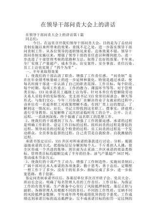 在领导干部问责大会上的讲话