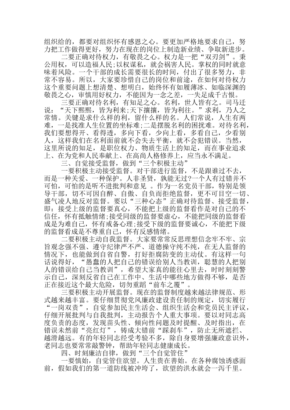 在领导班子廉政约谈时讲话提纲2024_第3页