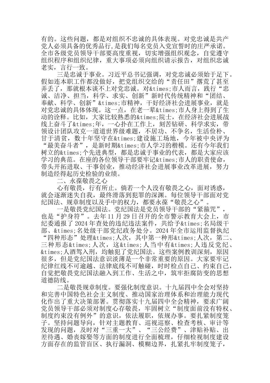 在领导干部集体约谈暨新提拔领导干部廉政谈话会上的讲话_第2页