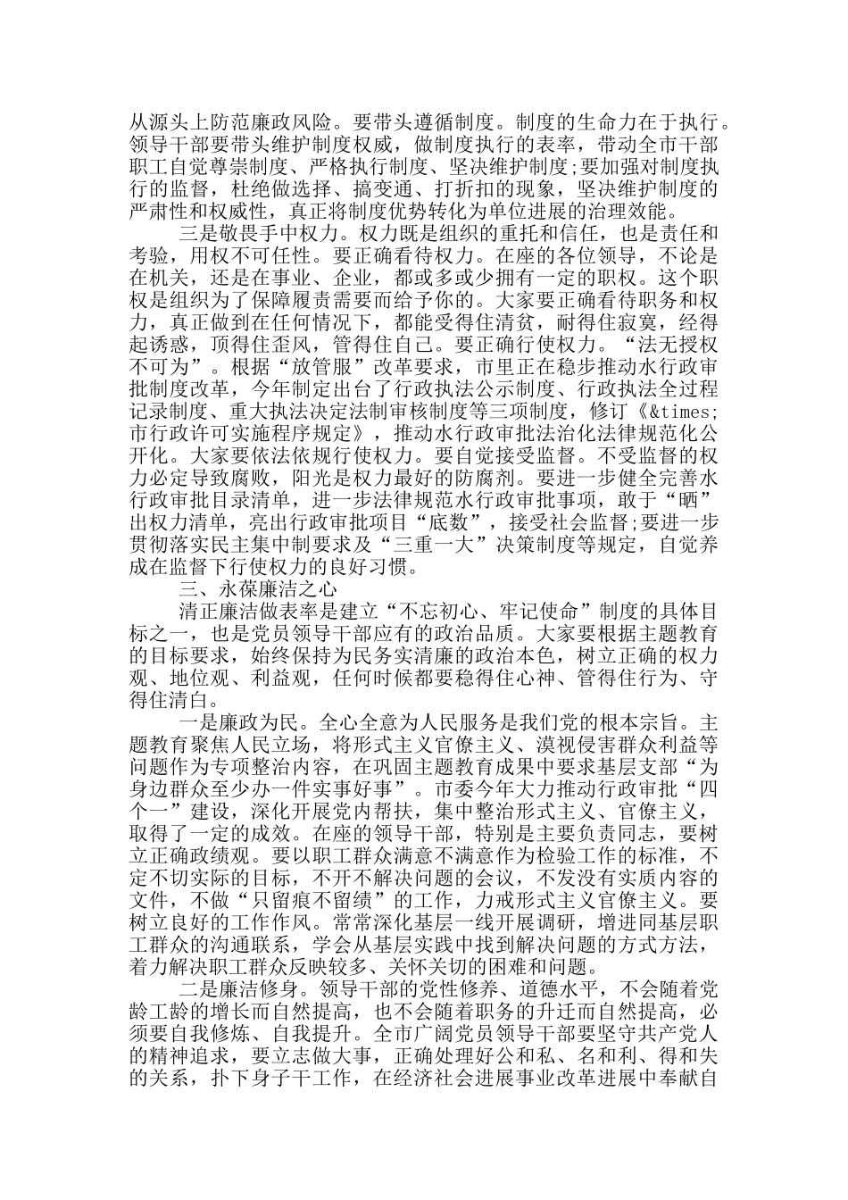 在领导干部集体约谈暨新提拔领导干部廉政谈话会上的讲话_第3页