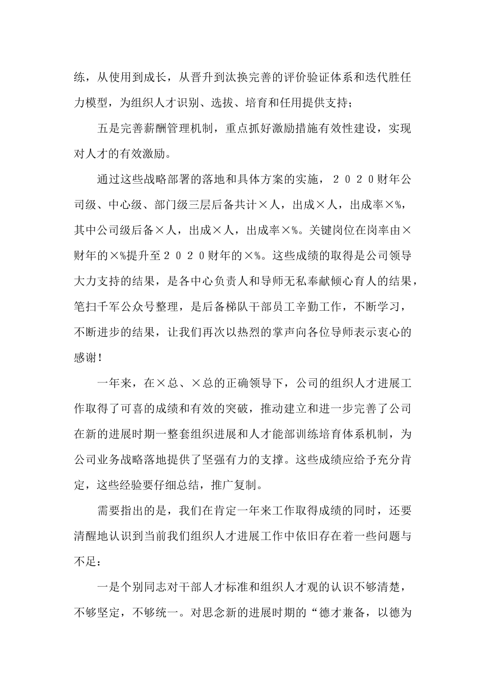 在食品公司组织人才发展年度大会上的讲话_第2页