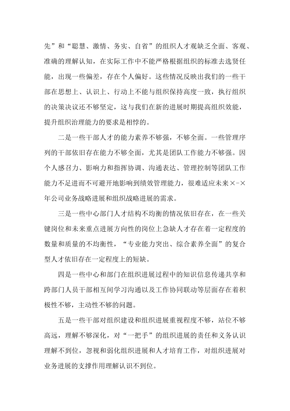 在食品公司组织人才发展年度大会上的讲话_第3页