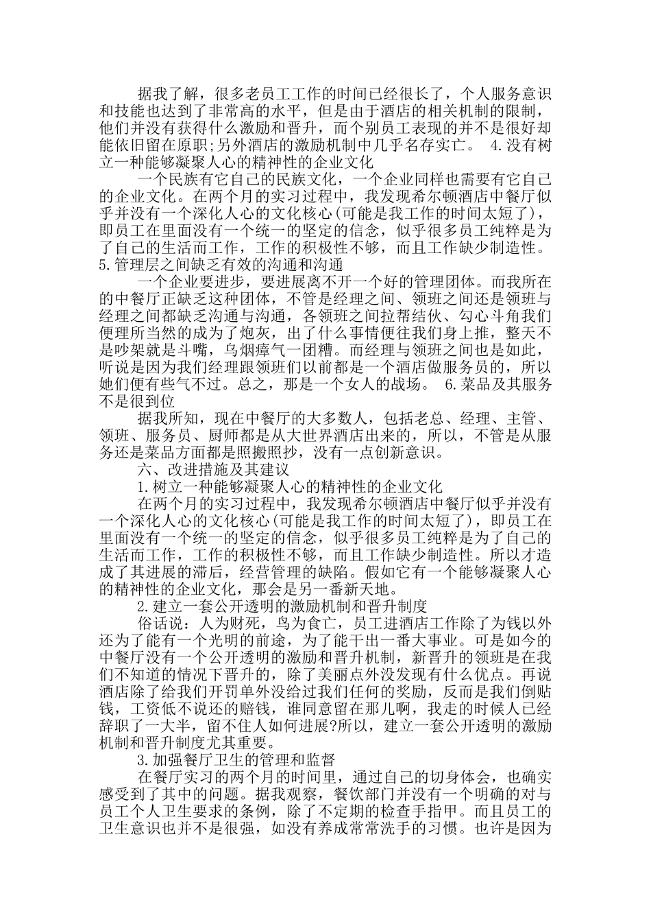 在餐厅的实习报告_第3页