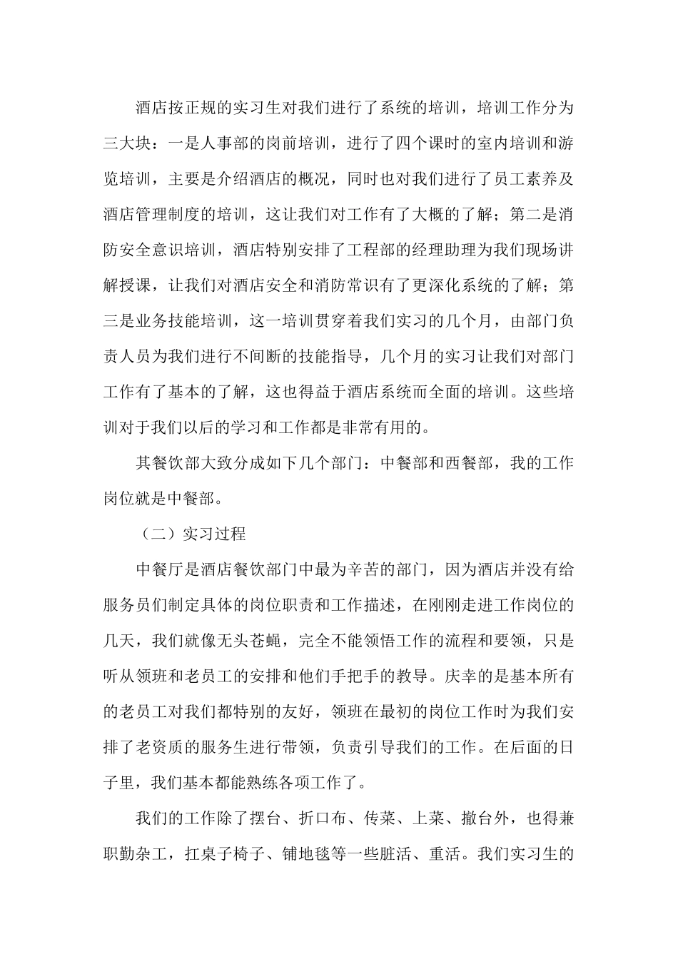 在餐厅的实习报告3篇_第2页