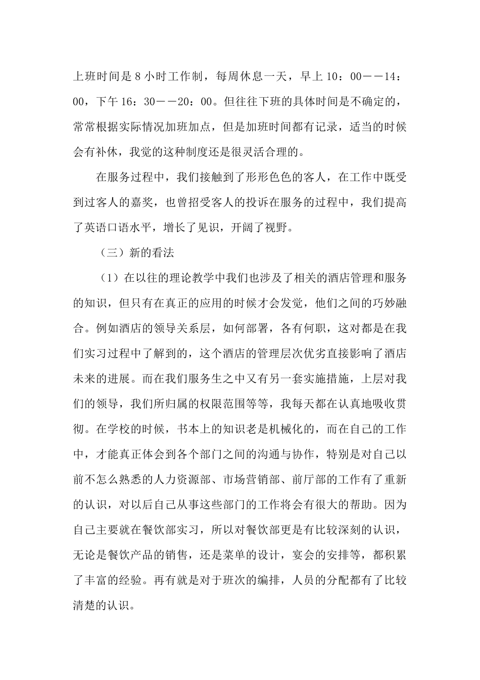 在餐厅的实习报告3篇_第3页