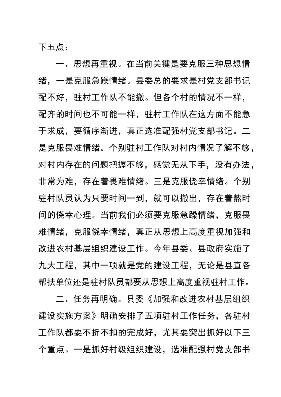 在驻村工作会议上的讲话_第3页