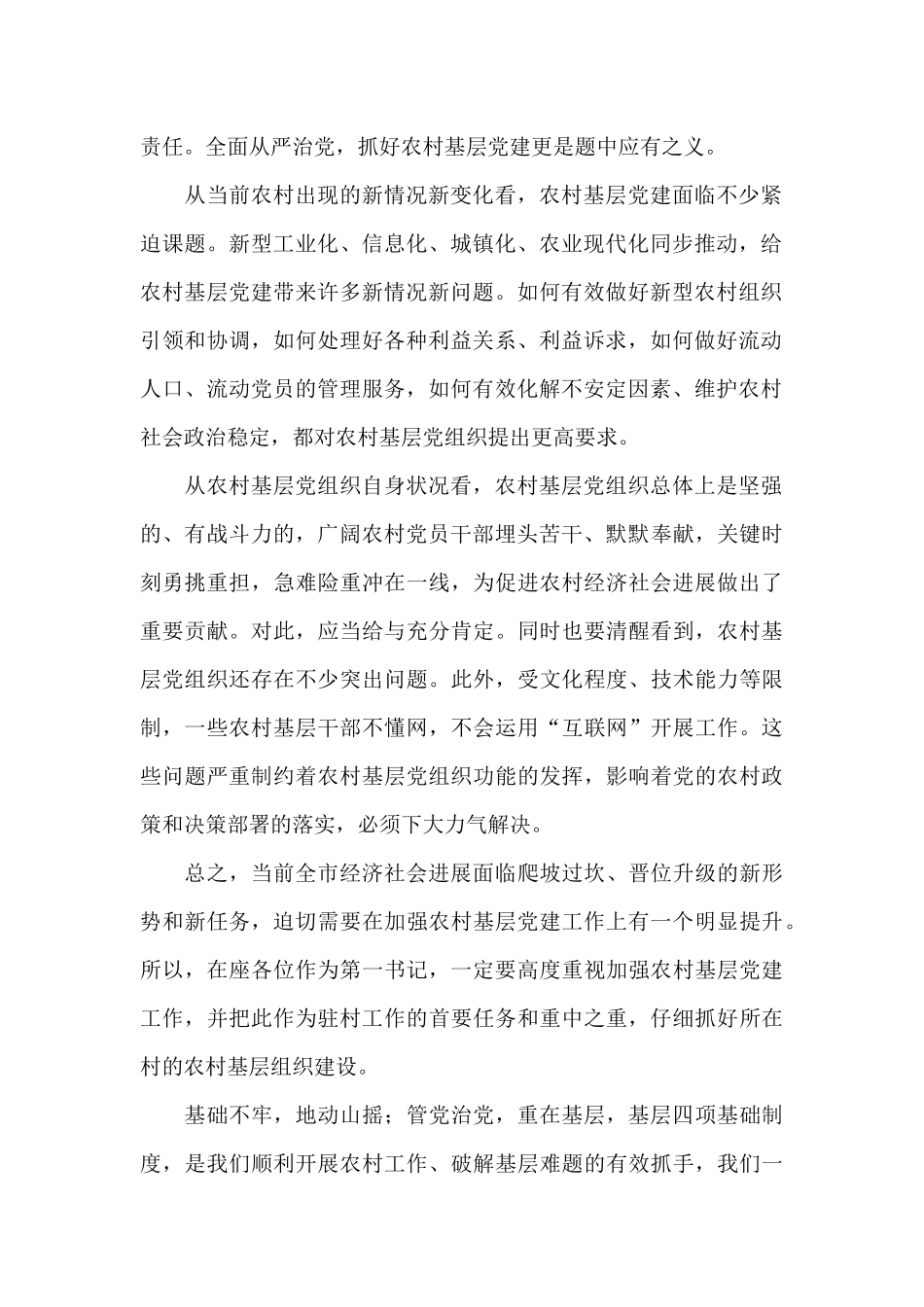 在驻村干部培训会上的讲话_第2页