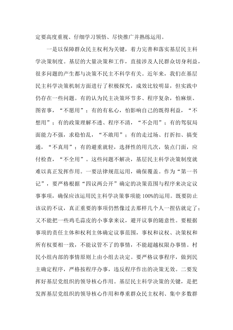 在驻村干部培训会上的讲话_第3页