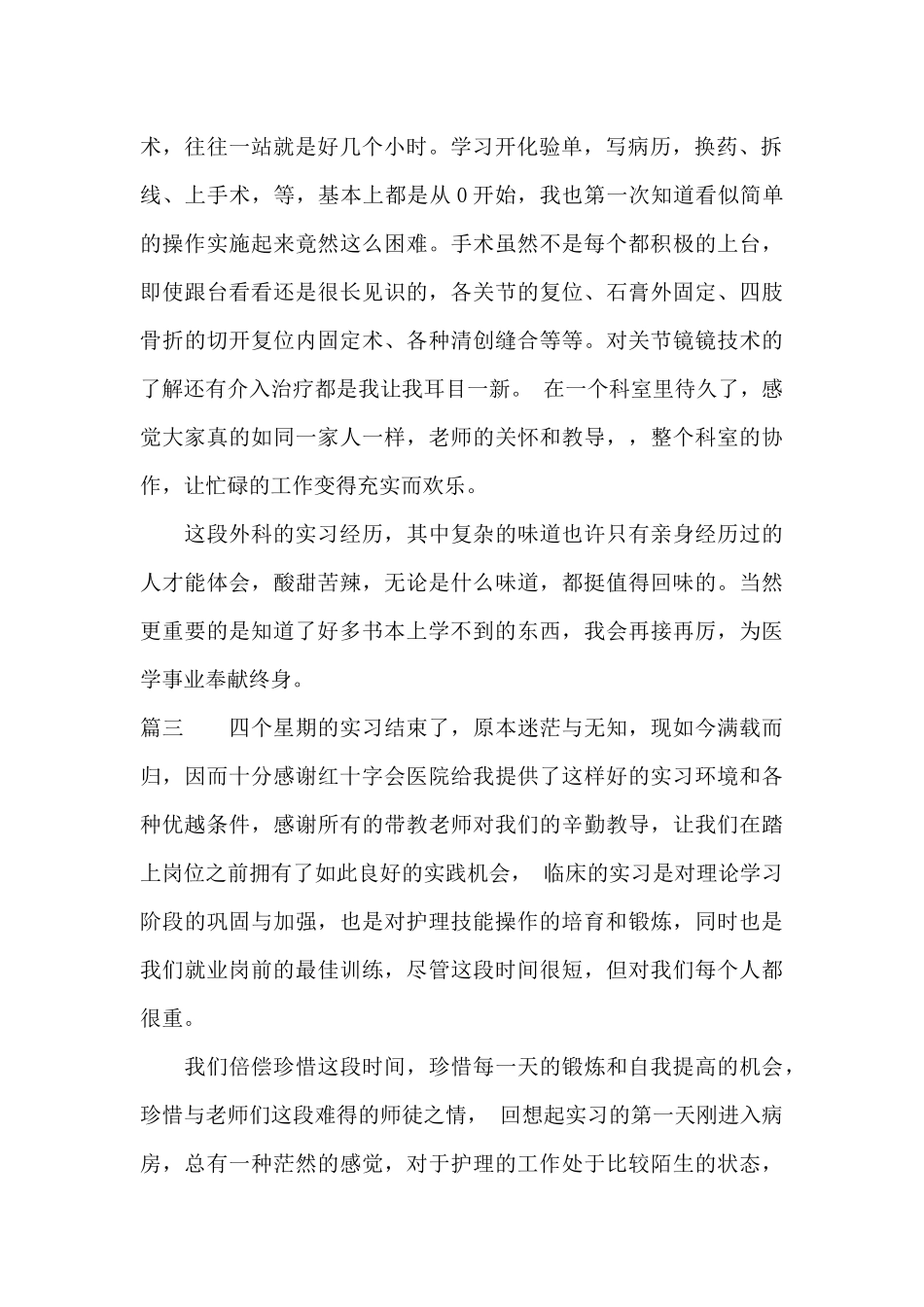 在骨科的实习自我鉴定_第2页