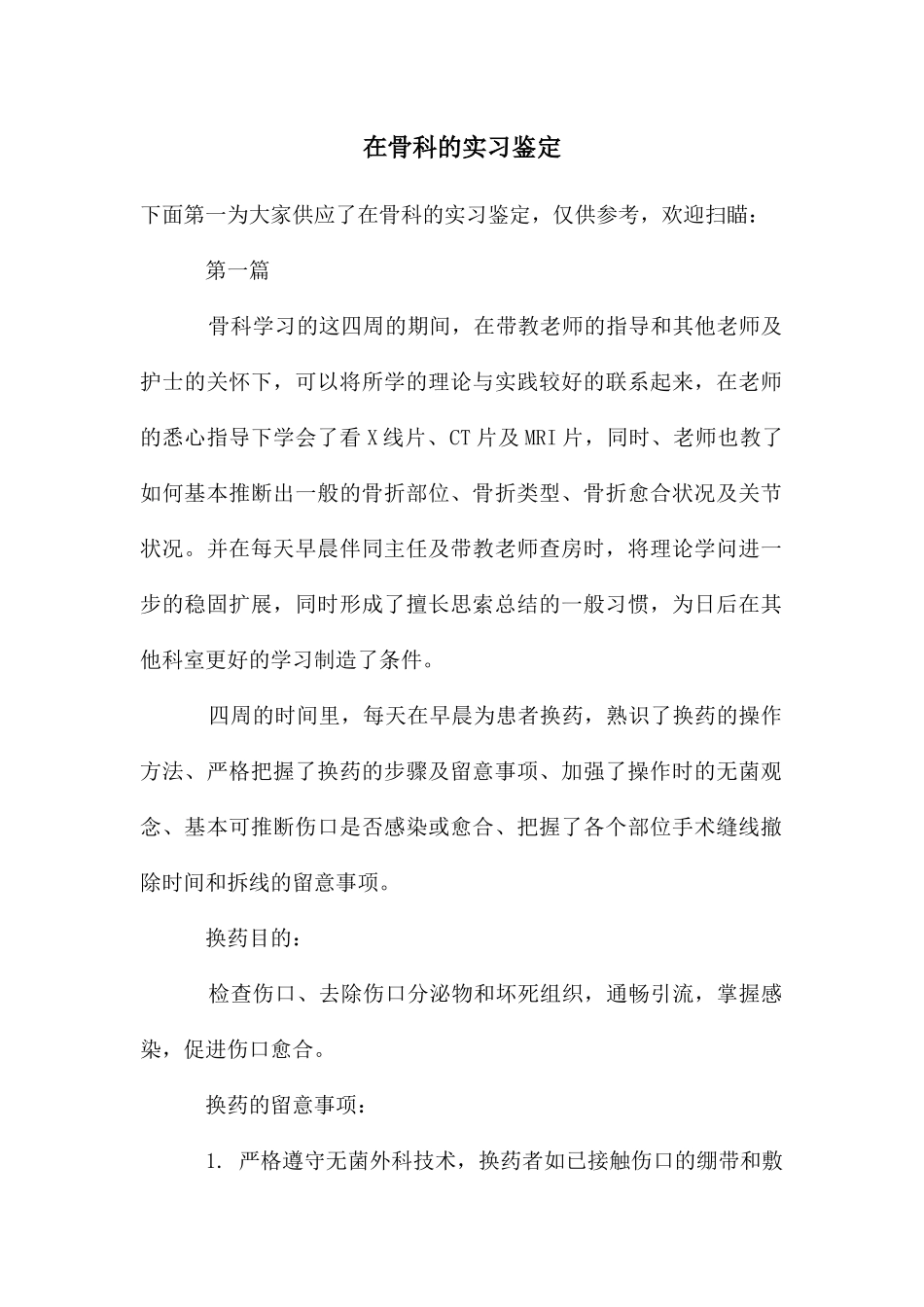 在骨科的实习鉴定_第1页