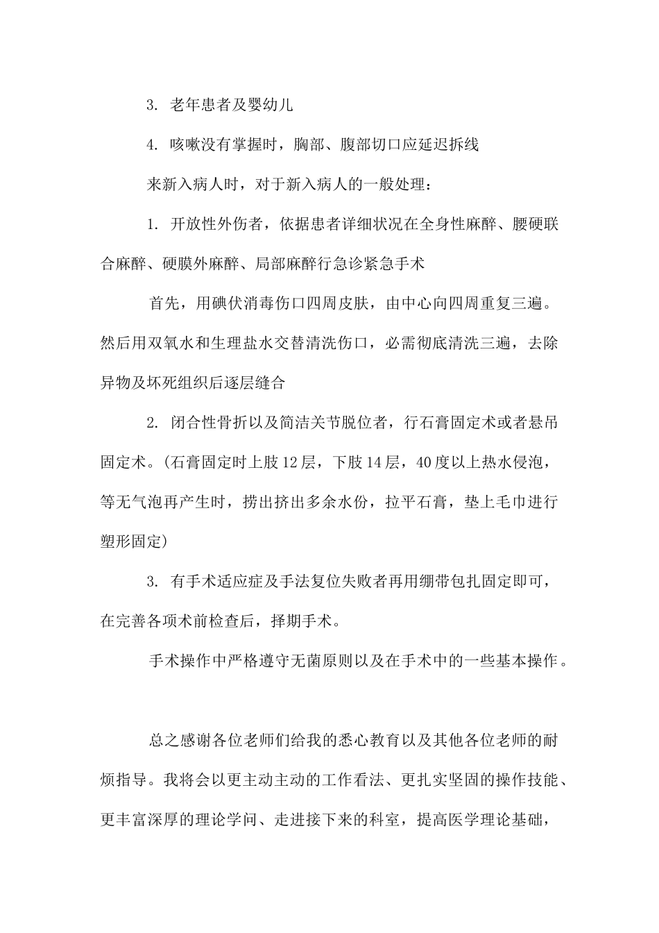 在骨科的实习鉴定_第3页