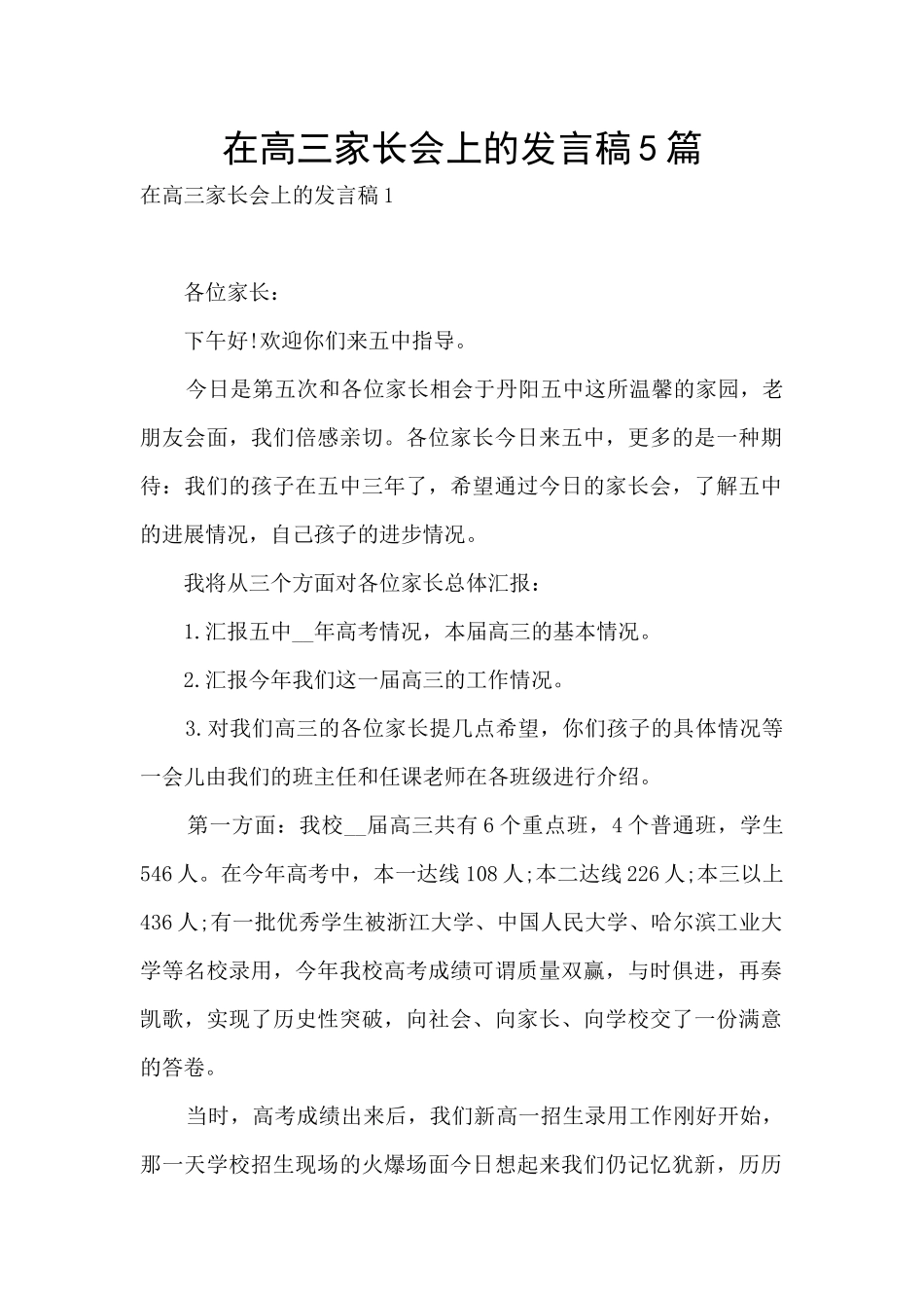 在高三家长会上的发言稿5篇_第1页