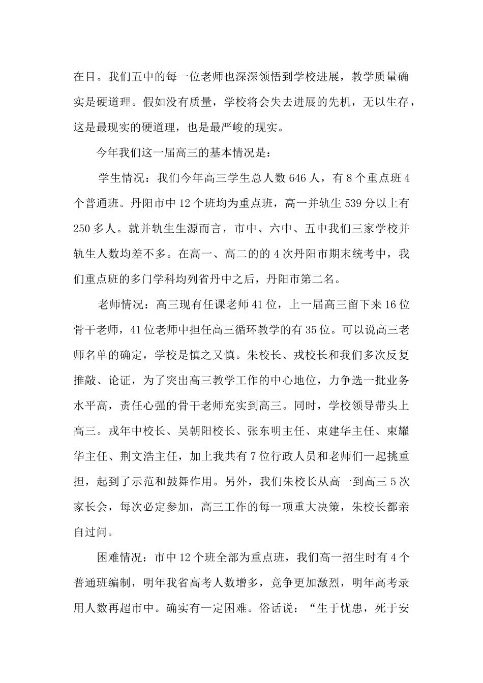 在高三家长会上的发言稿5篇_第2页