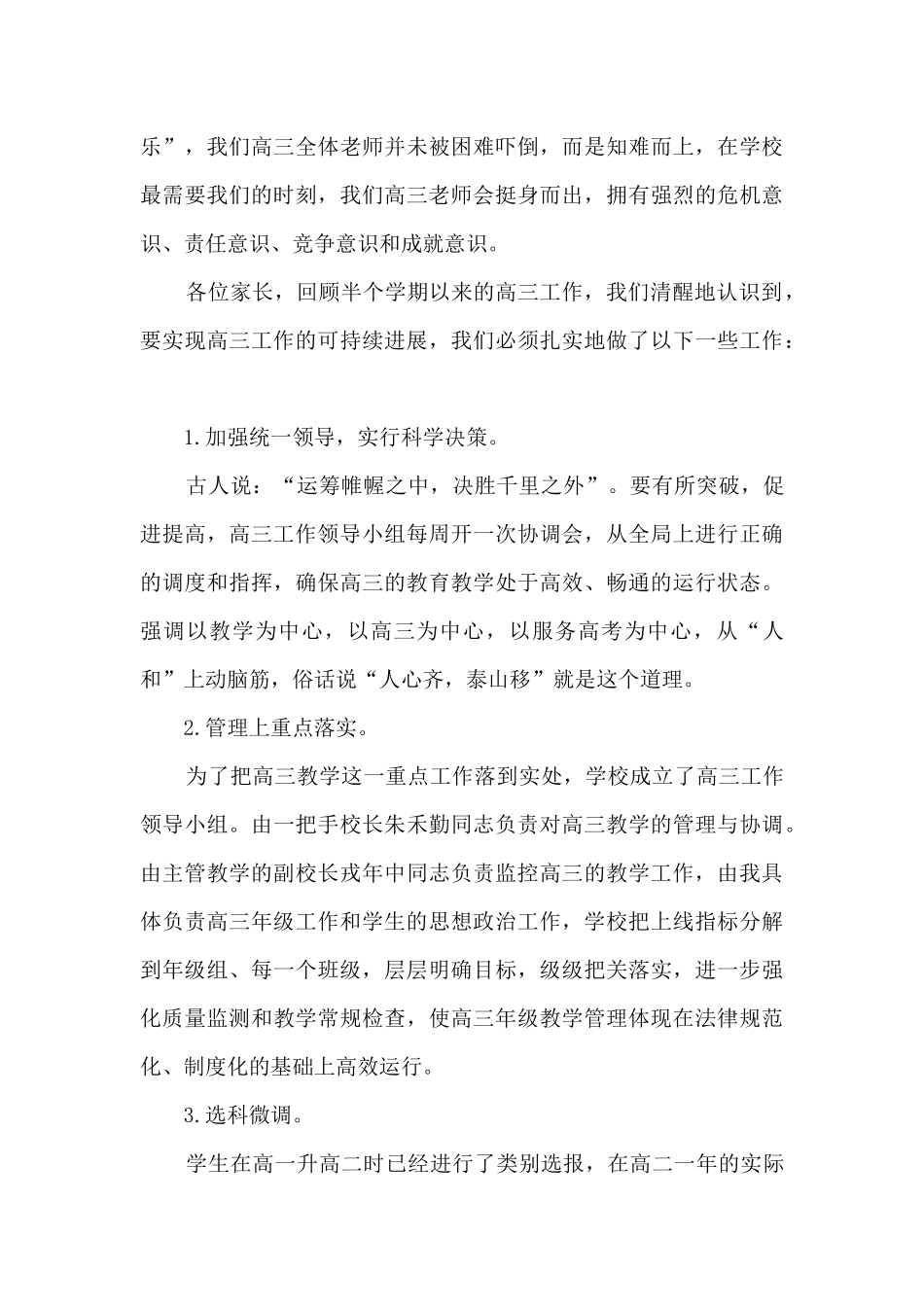 在高三家长会上的发言稿5篇_第3页