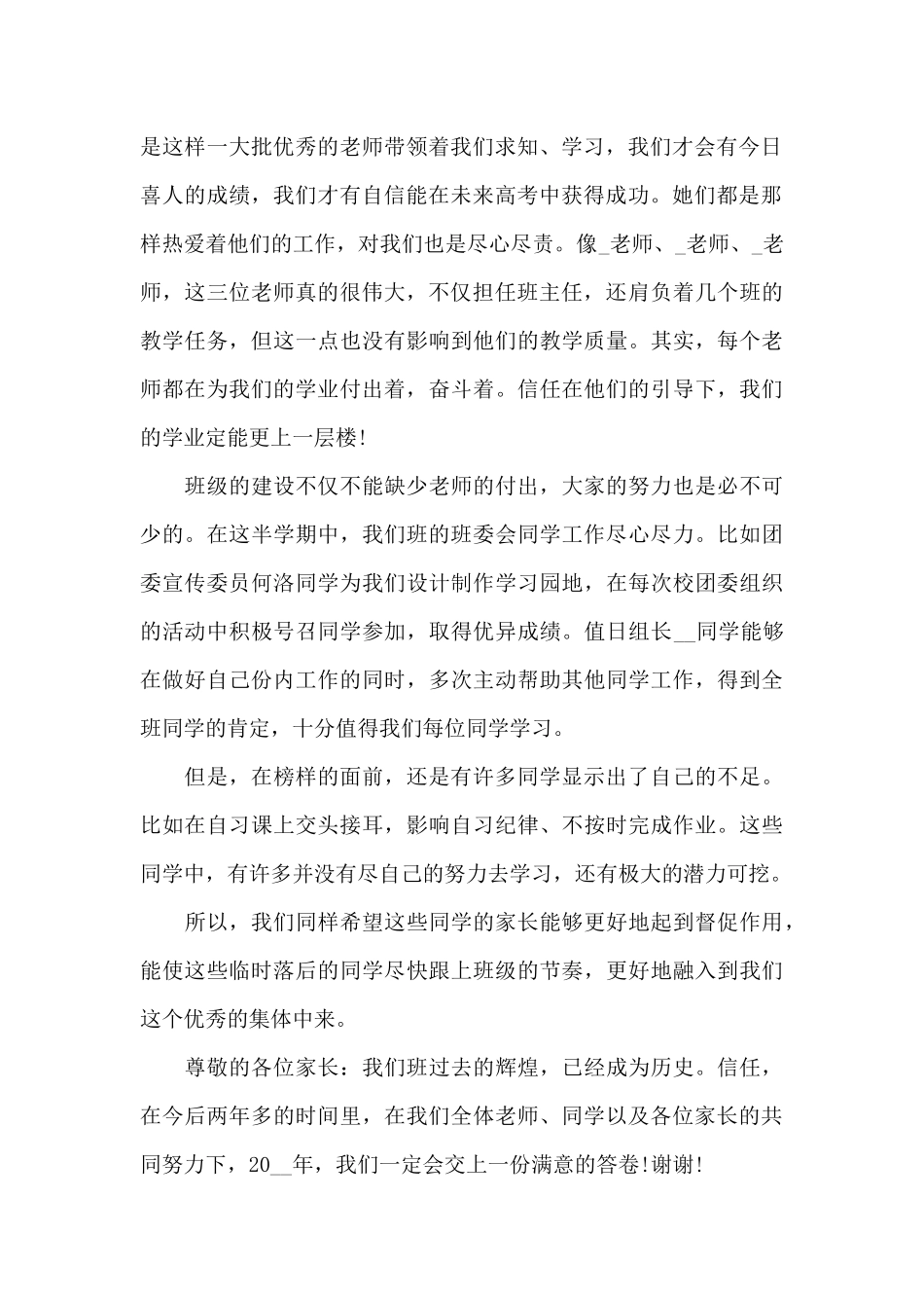 在高二学生家长会上的讲话稿4篇_第2页