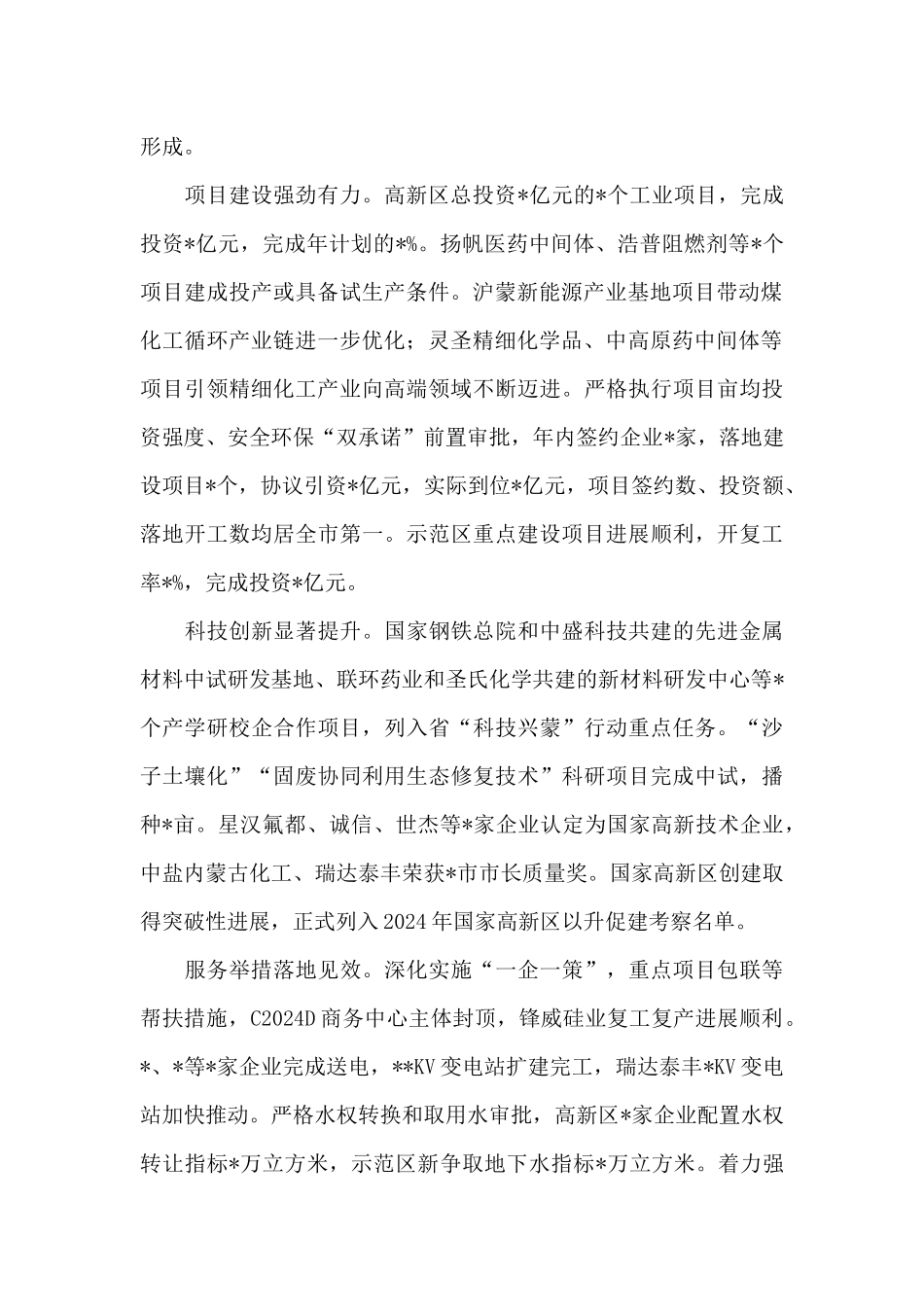 在高新区2024年党工委会议上的讲话_第2页