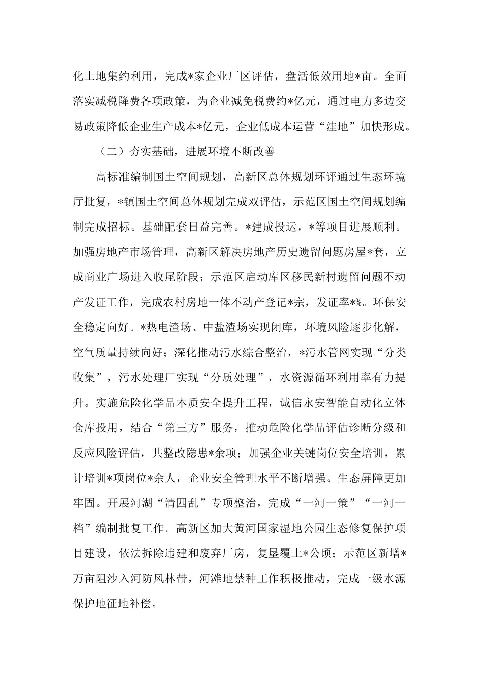 在高新区2024年党工委会议上的讲话_第3页