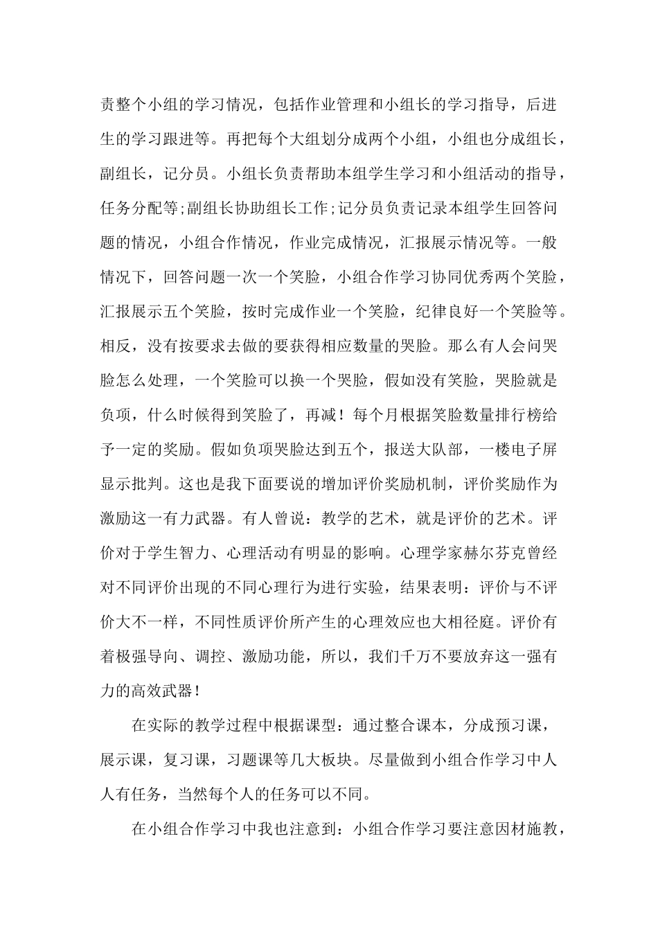 在高校课堂研讨会上的发言稿_第2页