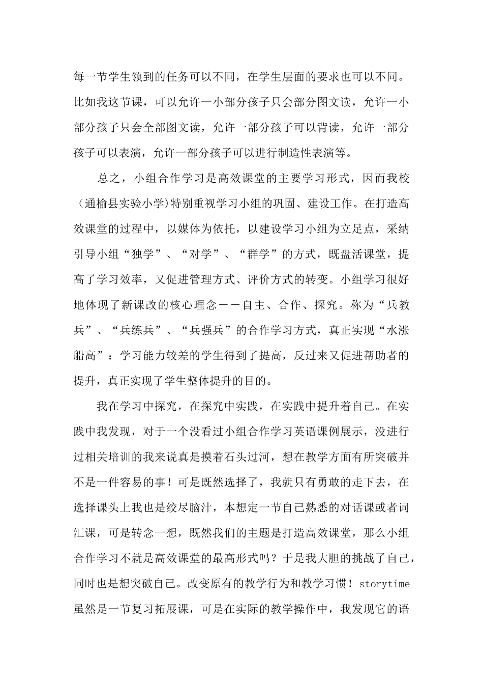 在高校课堂研讨会上的发言稿_第3页
