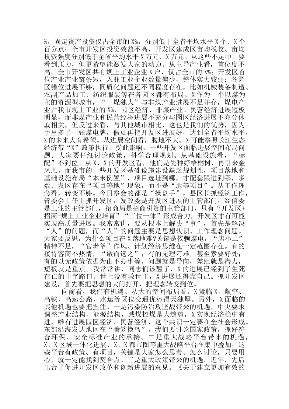 在高质量发展工作推进会暨现场观摩会上的讲话_第2页