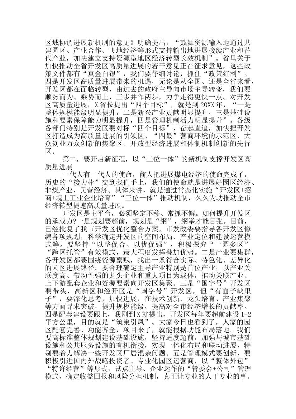 在高质量发展工作推进会暨现场观摩会上的讲话_第3页