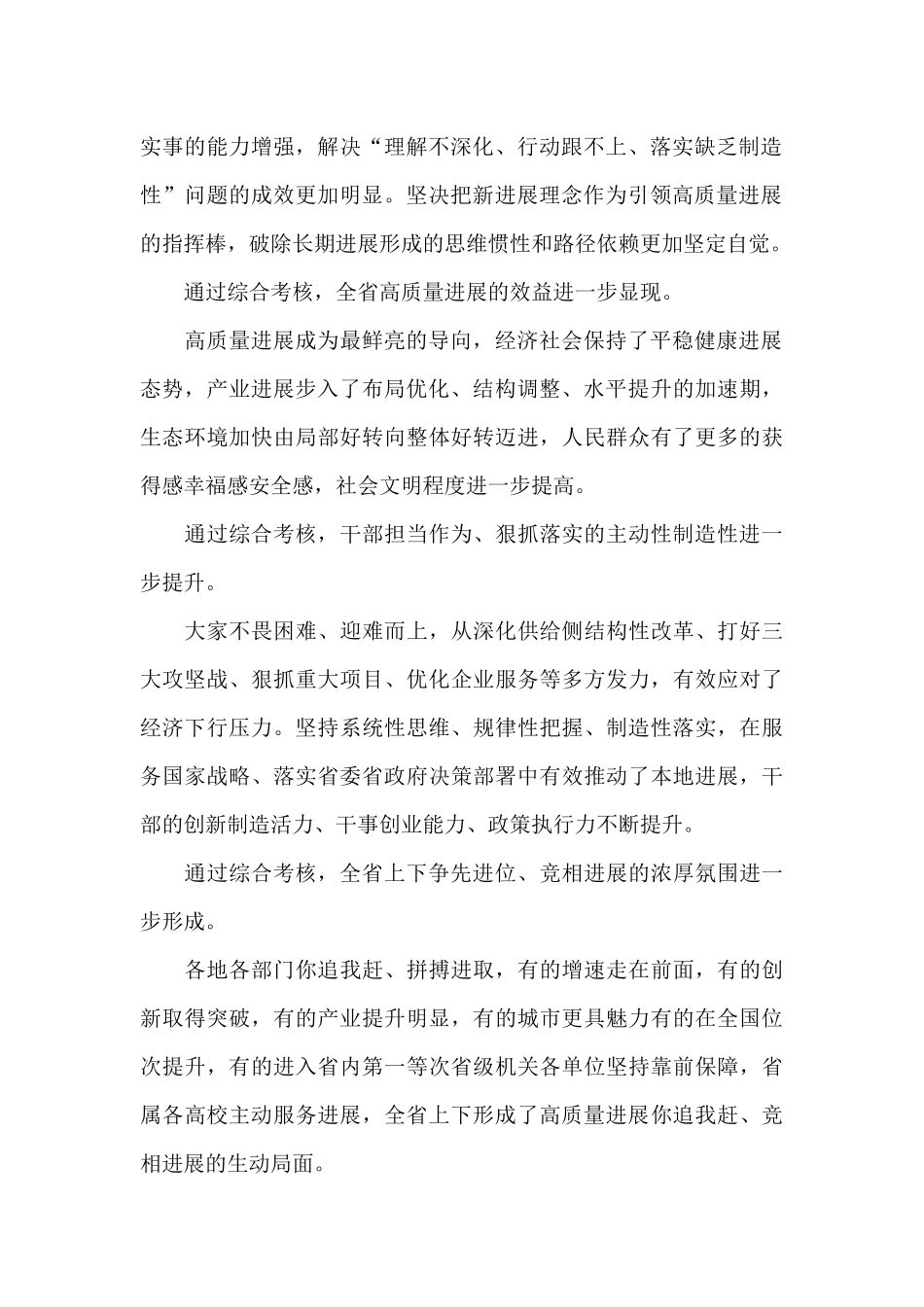 在高质量发展总结表彰大会上的讲话精选范文_第2页