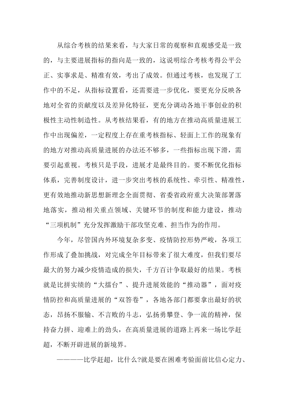 在高质量发展总结表彰大会上的讲话精选范文_第3页