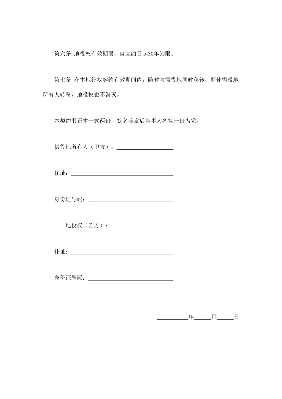 地上权设定契约书_第2页