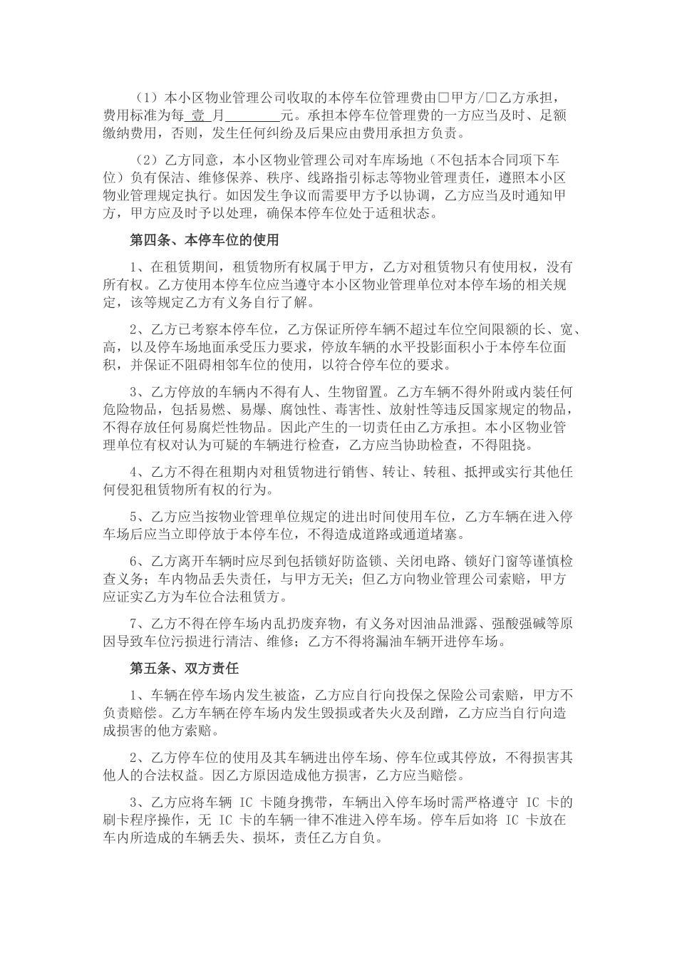 地下停车位租赁合同_第2页