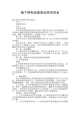 地下停车位租赁合同书范本