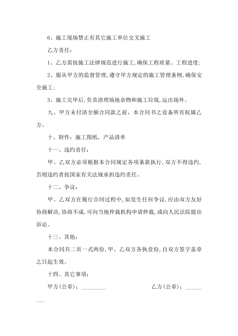 地下停车场合同范本_第3页