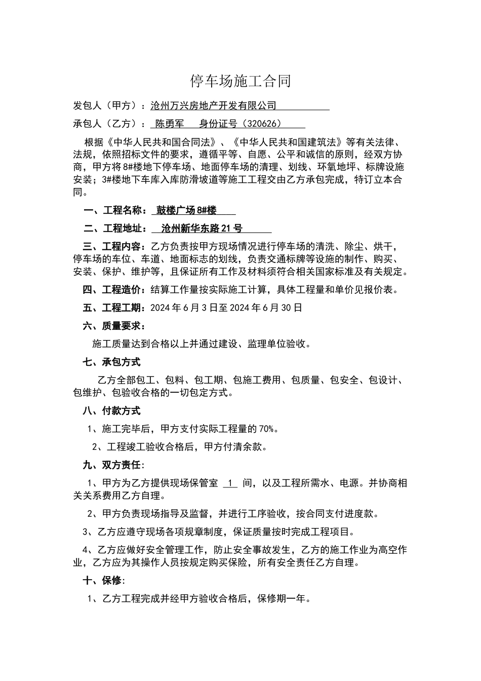 地下停车场施工合同_第1页